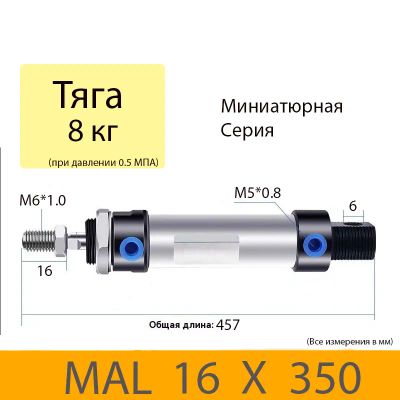 Лот: 17513720. Фото: 1. Пневмоцилиндр MAL 16X350, D=16... Промышленное