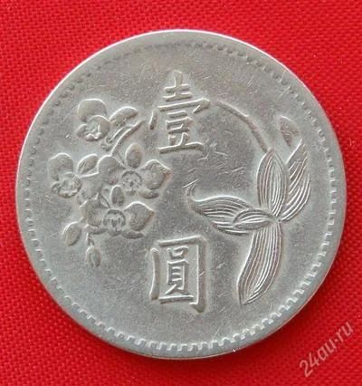 Лот: 1577352. Фото: 1. (№357) 1 доллар 1960 (Тайвань). Азия