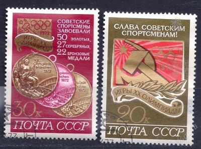 Лот: 2673326. Фото: 1. 1972 (4109) XX олимпийские игры... Марки