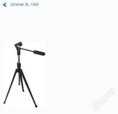 Лот: 2008560. Фото: 1. Штатив Тренога М. Штативы, держатели