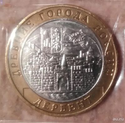 Лот: 9227947. Фото: 1. 10 рублей 2002 года. Дербент... Россия после 1991 года