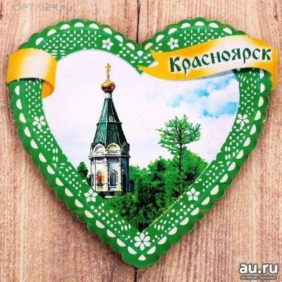 Лот: 11973975. Фото: 1. 💗Магнит в форме сердца Красноярск... Магниты сувенирные