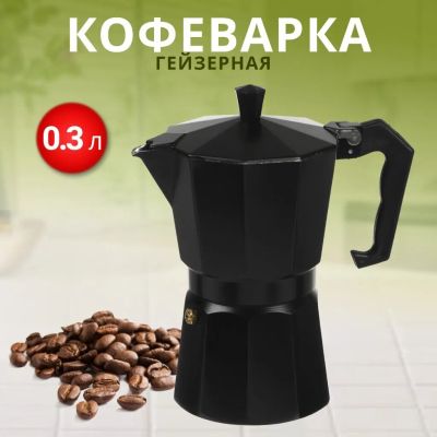 Лот: 24097631. Фото: 1. Кофеварка гейзерная, алюминий... Чайники, кофемашины, кулеры