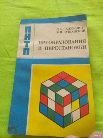 Лот: 15714016. Фото: 1. книга о логическом мышлении "Преобразования... Книги для родителей