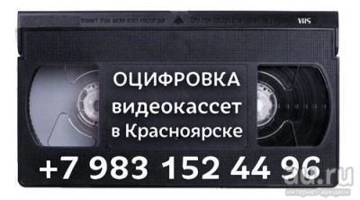 Лот: 9093310. Фото: 1. Оцифровка видеокассет VHS и VHS-C... Другие (услуги)