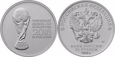 Лот: 11017860. Фото: 1. 25 рублей чемпионат мира по футболу... Россия после 1991 года