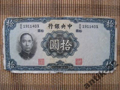 Лот: 6194650. Фото: 1. 10 юань Китай 1936 г. Азия
