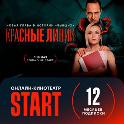 Лот: 22222098. Фото: 1. Подписка на онлайн-кинотеатр START... Другое (компьютерные игры, игровые аккаунты, по)