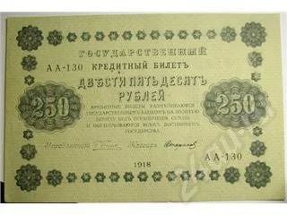 Лот: 18036. Фото: 1. Россия. 250 рублей 1918г. Красноярск