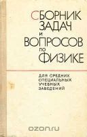 Лот: 7586764. Фото: 1. Советский учебник по Физике(1975... Другое (учебники и методическая литература)