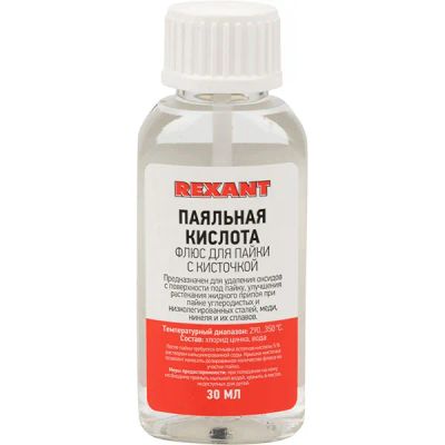 Лот: 24480739. Фото: 1. Флюс Rexant для пайки, 25 мл... Радиолюбительский инструмент