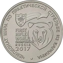Лот: 9879502. Фото: 1. 25 рублей 2017 Чемпионат мира... Россия после 1991 года