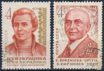 Лот: 25210959. Фото: 1. 1971, февраль. Писатели нашей... Марки
