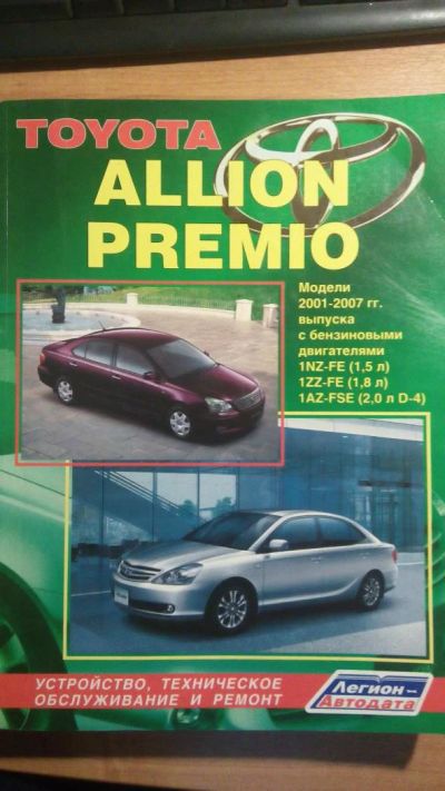 Лот: 6830419. Фото: 1. Книга по ТО Toyota. Другое (авто, мото, водный транспорт)
