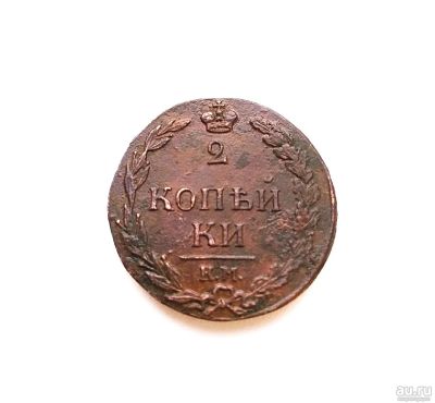 Лот: 15216353. Фото: 1. 2 копейки 1811 КМ Пб Оригинал. Россия до 1917 года
