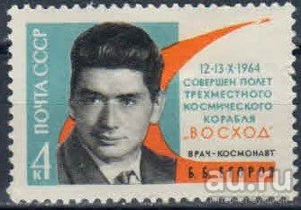 Лот: 16373194. Фото: 1. 1964, октябрь. Первый в мире полет... Марки