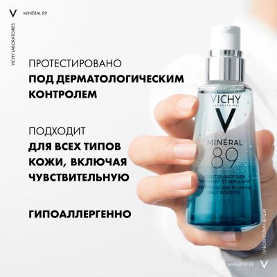 Лот: 23982903. Фото: 1. Виши Минерал 89 гель-сыворотка... Уход за лицом 