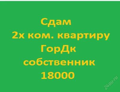 Лот: 2525860. Фото: 1. сдам 2х комн. квартиру 18000/мес... Квартиры, студии