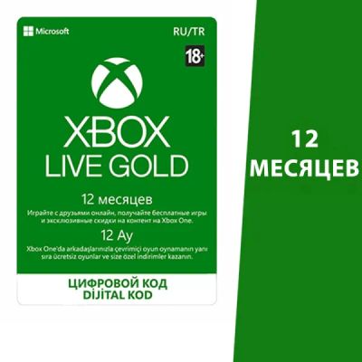 Лот: 22218200. Фото: 1. Подписка XBOX Live Gold на 12... Аккаунты