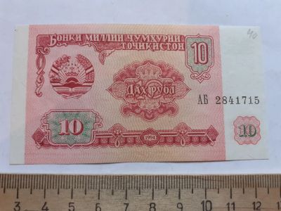 Лот: 19432986. Фото: 1. Таджикистан 10 Рубл 1994 год... Азия