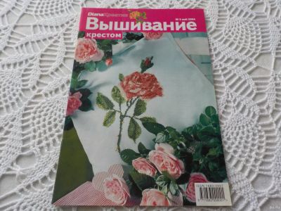 Лот: 17278944. Фото: 1. Журнал "Вышивание крестом" №5... Рукоделие