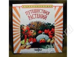Лот: 165628. Фото: 1. Аудиоэнциклопедия "Путешествия... Красноярск