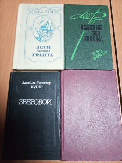 Лот: 18178227. Фото: 1. Марк Твен, Майн Рид, Дж.Ф.Купер... Художественная