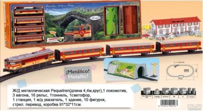 Лот: 8809376. Фото: 1. Железная дорога Pequetren (4,4... Машины и техника