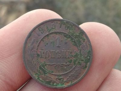 Лот: 14950882. Фото: 1. 1 копейка 1913. Не плохой рельеф... Россия до 1917 года