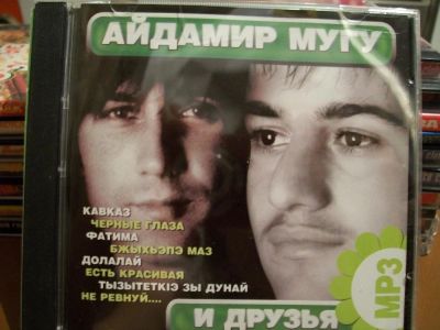 Лот: 9455587. Фото: 1. Айдамир Мугу и друзья, Mp3 (дубль... Аудиозаписи
