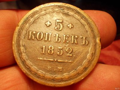 Лот: 15968319. Фото: 1. Очень нечастые 5 копеек 1852 года... Россия до 1917 года