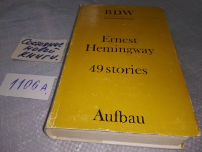 Лот: 18393789. Фото: 1. Ernest Hemingway: 49 stories -... Художественная