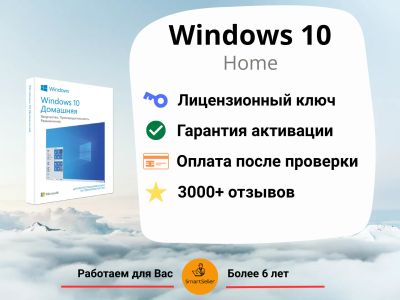 Лот: 17820423. Фото: 1. Windows 10 Home | Лицензия навсегда... Системные