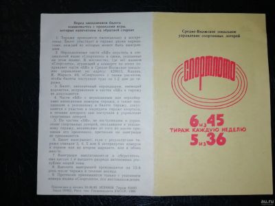 Лот: 15257447. Фото: 1. Календарь спортлото 1987 Средне-Волжское... Календари