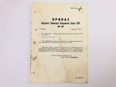 Лот: 23328370. Фото: 1. Приказ народного комиссара вооружения... Военная техника, документация