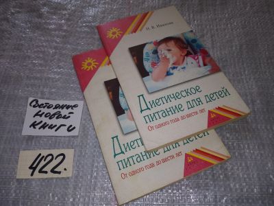 Лот: 17270409. Фото: 1. Диетическое питание для детей... Другое (медицина и здоровье)