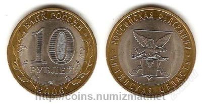 Лот: 2835736. Фото: 1. 10 рублей 2006 г Субъекты Российской... Россия после 1991 года
