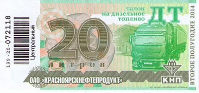 Лот: 4431650. Фото: 1. Талоны ДТ КНП. Бензин, топливо