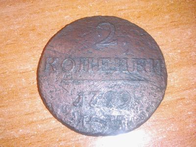 Лот: 10757244. Фото: 1. монета 2 копейки 1799 года. Россия до 1917 года