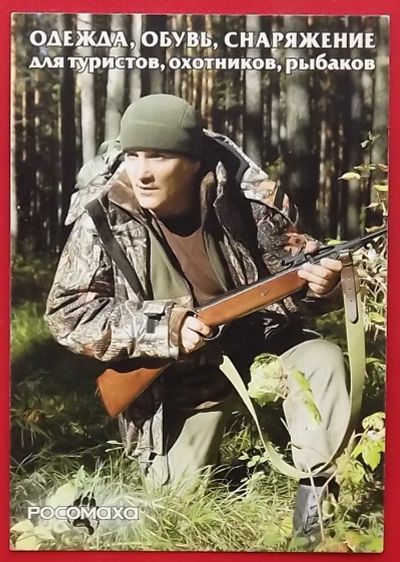 Лот: 18364420. Фото: 1. (№3761) календарик "Охотник... Календари