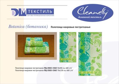 Лот: 4563211. Фото: 1. Полотенца махровые Botanica (Cleanelly... Полотенца