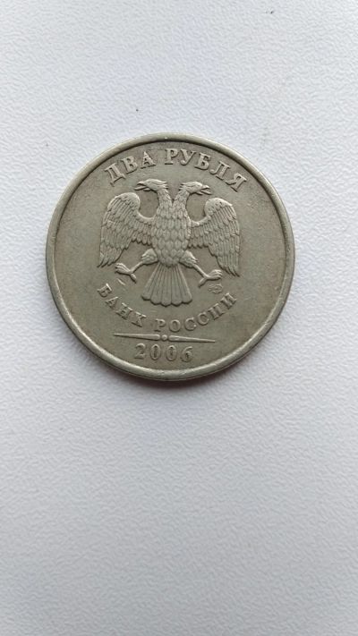 Лот: 18668065. Фото: 1. 2 рубля 2006 спмд шт 2. Россия после 1991 года