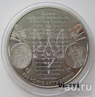 Лот: 13271804. Фото: 1. Украина 5 гривен 2019. 100 лет... Страны СНГ и Балтии