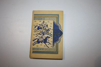 Лот: 24615066. Фото: 1. Тысяча и одна ночь. Книга тысячи... Художественная для детей