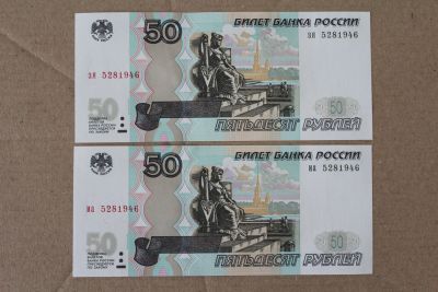 Лот: 25518264. Фото: 1. 50 рублей 2004 года. Одинаковые... Россия, СССР, страны СНГ