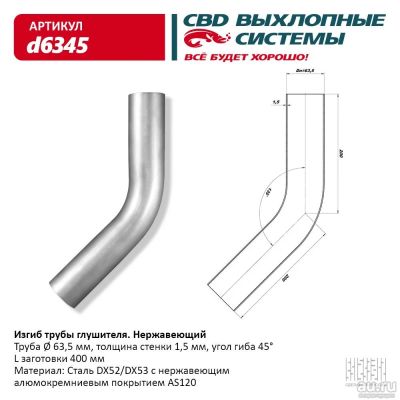 Лот: 17800243. Фото: 1. Изгиб трубы глушителя (d63.5... Выхлопная система