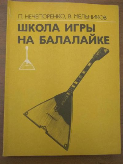 Лот: 11024990. Фото: 1. Нотное издание. П. Нечепоренко... Другое (учебники и методическая литература)