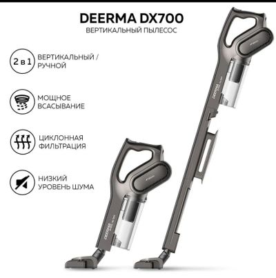 Лот: 20348178. Фото: 1. Пылесос Deerma DX700S. Пылесосы, паровые швабры