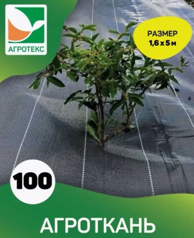 Лот: 21375948. Фото: 1. Нетканый материал &quot;Агротекс... Укрывной материал