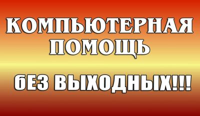 Лот: 3986205. Фото: 1. Компьютерная помощь. Другое (компьютеры, оргтехника, канцтовары)